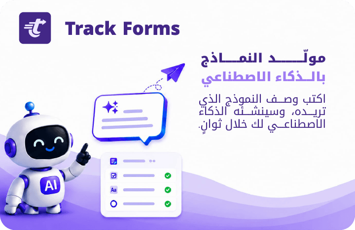 بانر TrackForms