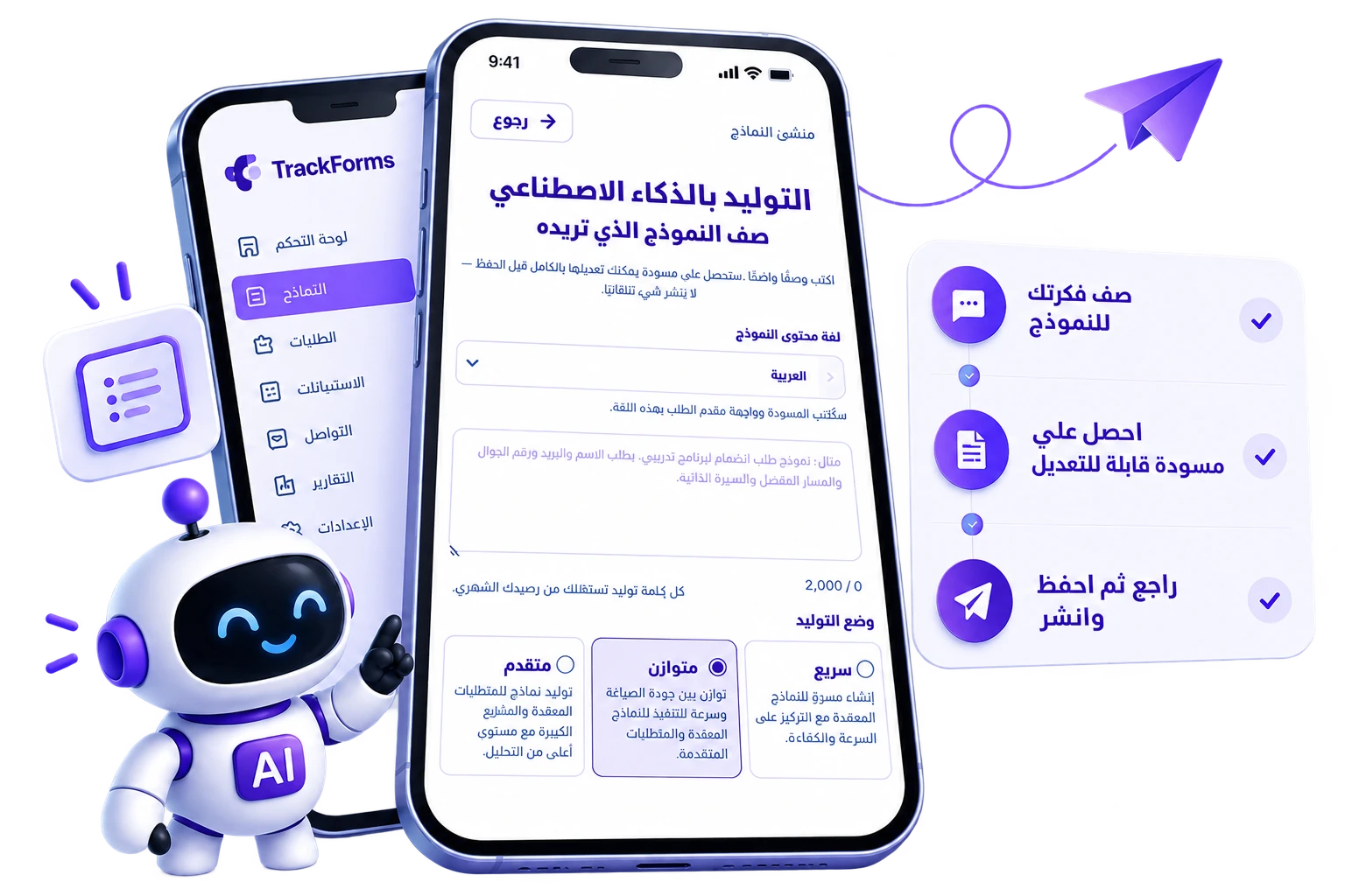 صورة توضيحية لمنصة TrackForms 2